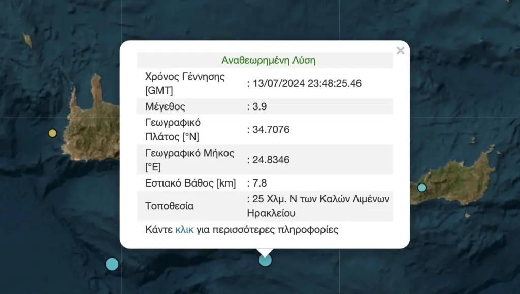 Σεισμός 3,9 Ρίχτερ ανοικτά του Ηρακλείου Κρήτης